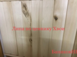 Вагонка липа сорт Эконом от 1.0 до 1.7м