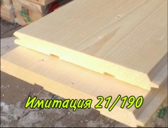 Имитация бруса сорт АВ 21/190 2.0м