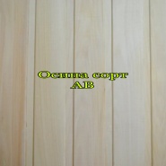 Вагонка осина сорт В 2.7м