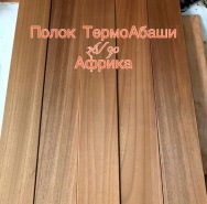 Полок Абаши Термо Африка(тёмный)3.05м 