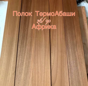 Полок Абаши Термо Африка (тёмный) 2.75м