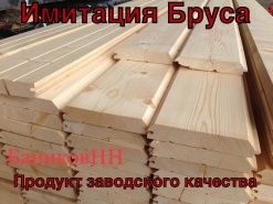 Имитация бруса сорт А 14/140 