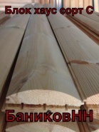 Блок-хаус хвоя сорт С 28/140 